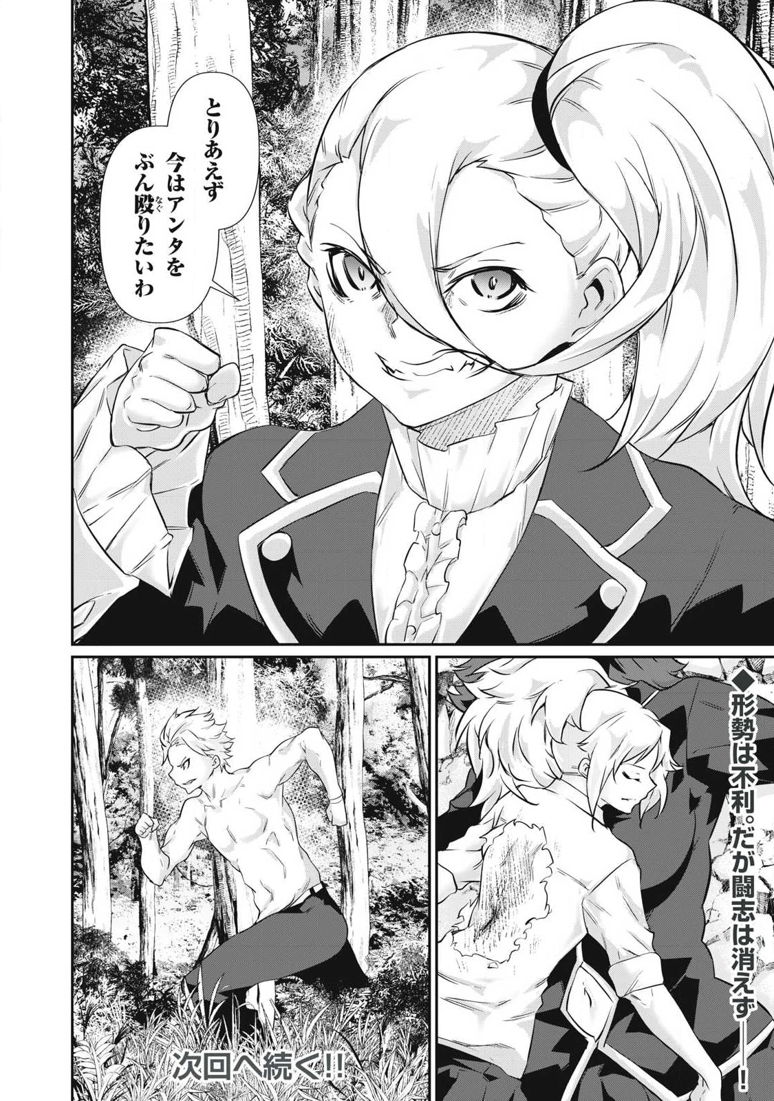 HACKING GHOST〜カラダにしか価値のない学園〜 第40話 - 16