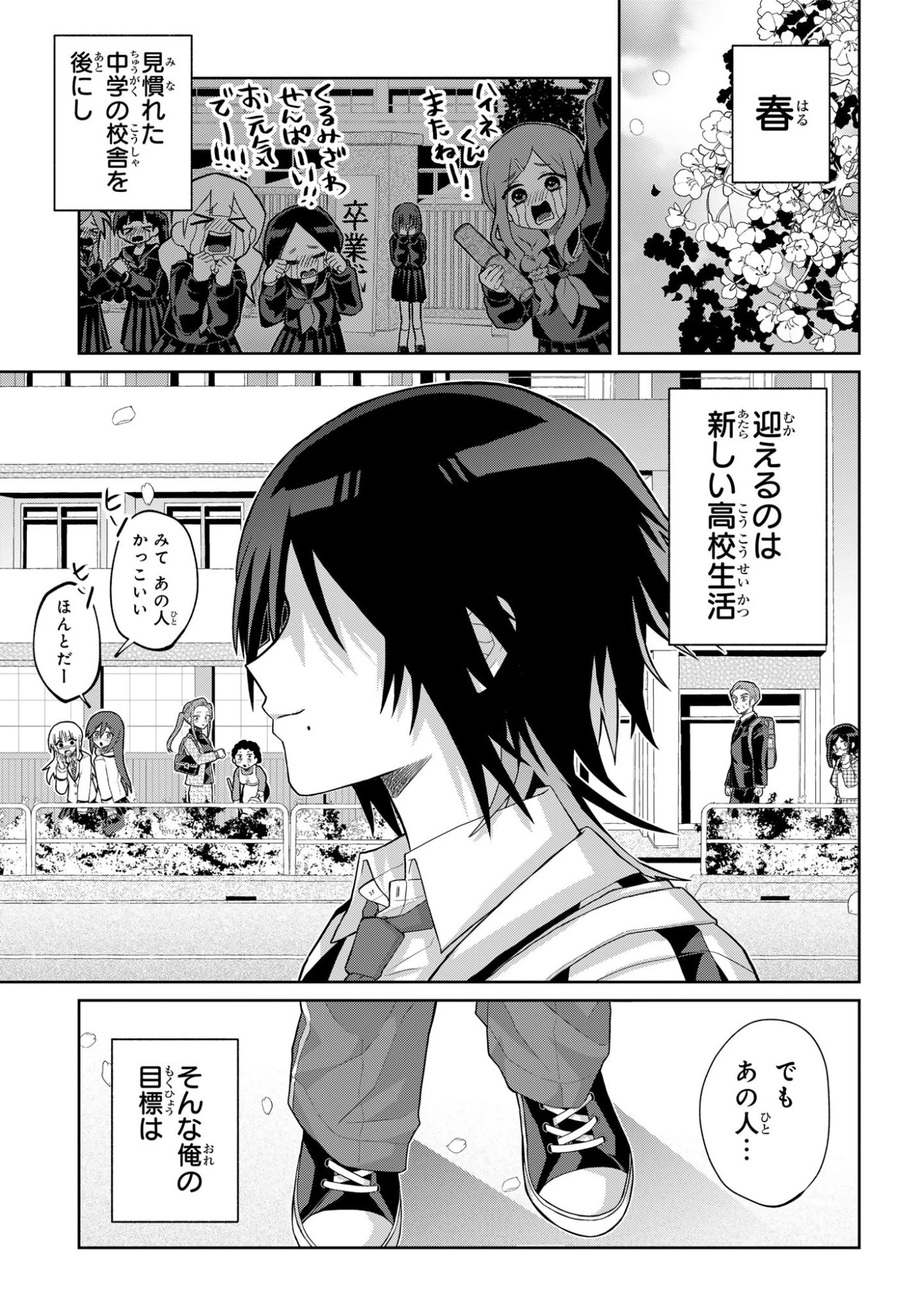 ボイタボイネ 第1話 - 1