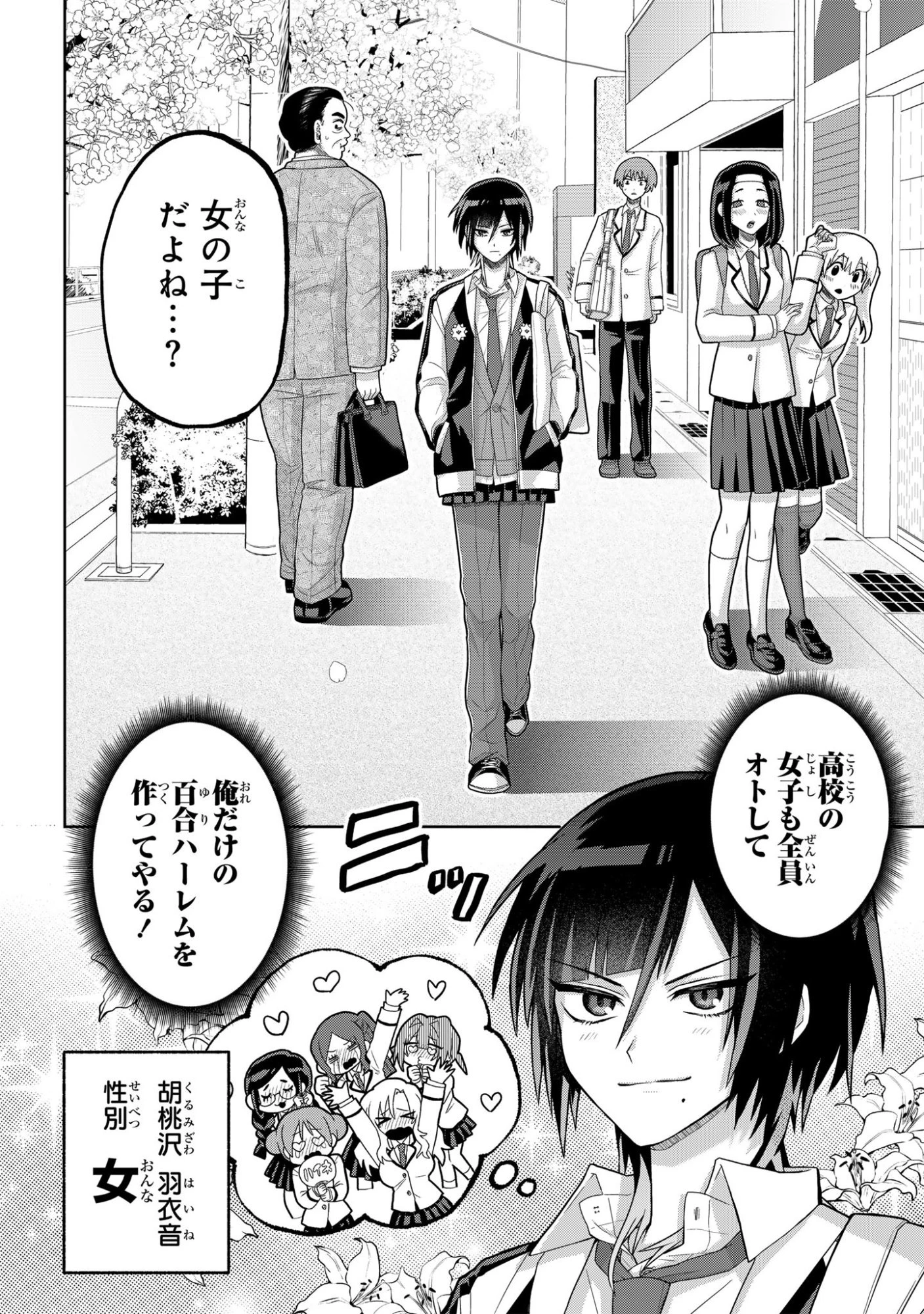 ボイタボイネ 第1話 - 2