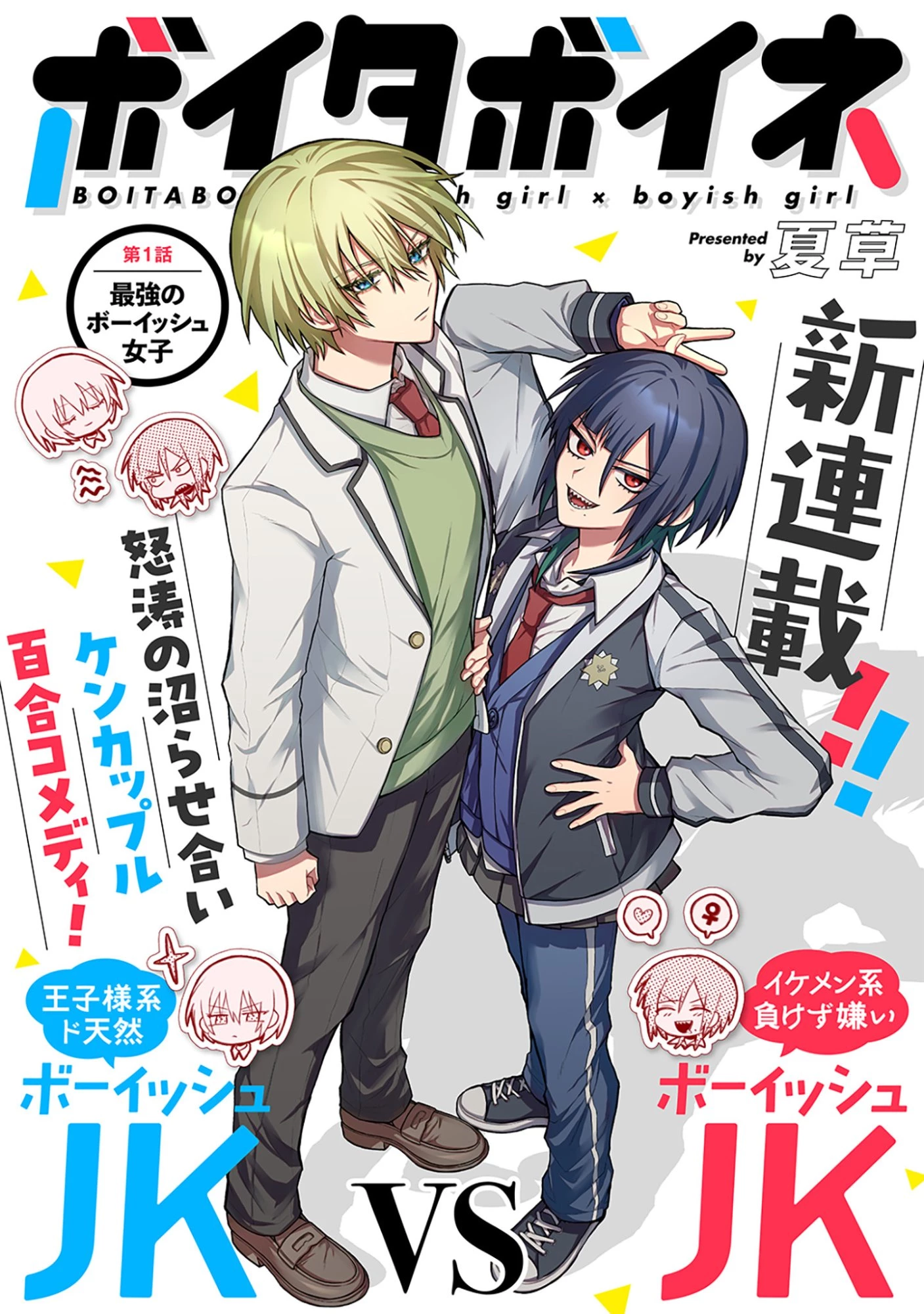 ボイタボイネ 第1話 - 3