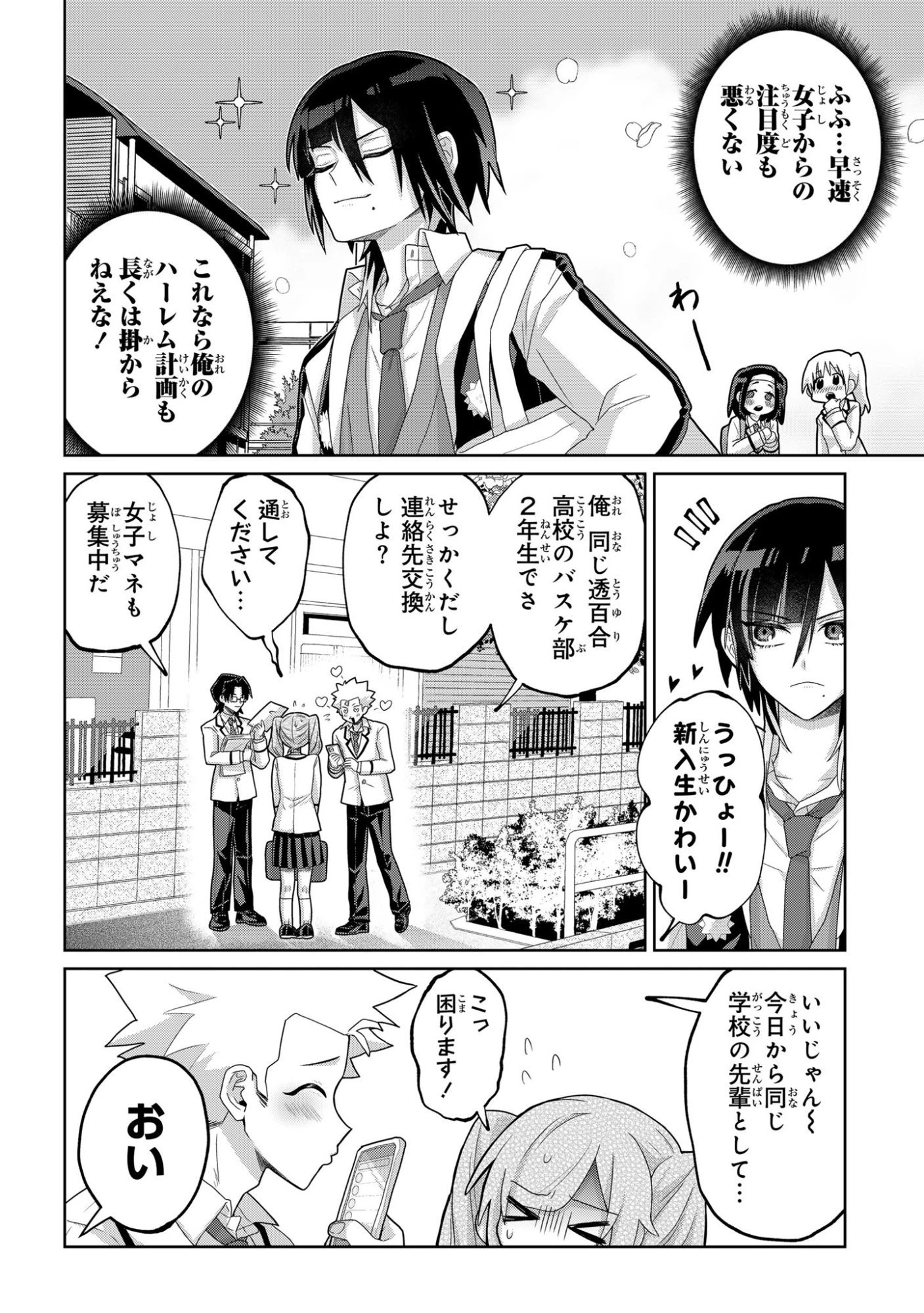 ボイタボイネ 第1話 - 4