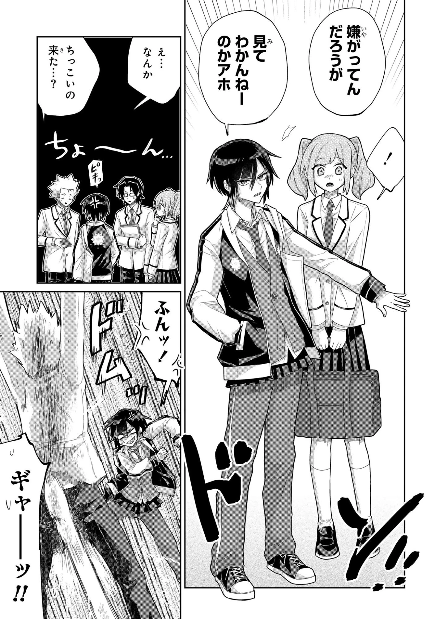 ボイタボイネ 第1話 - 5