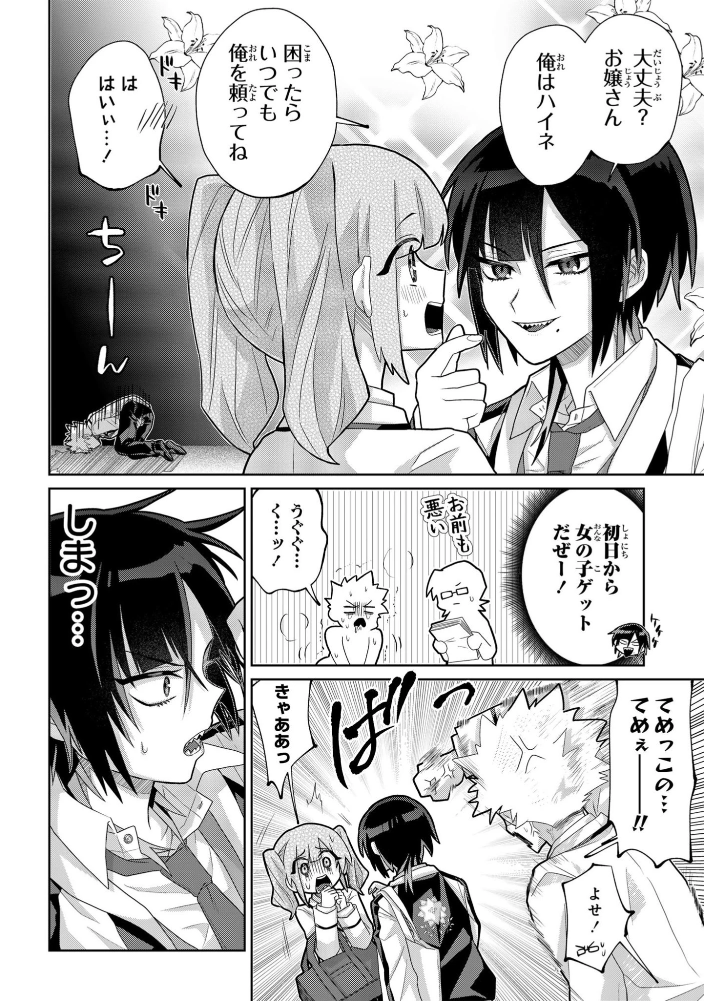 ボイタボイネ 第1話 - 6