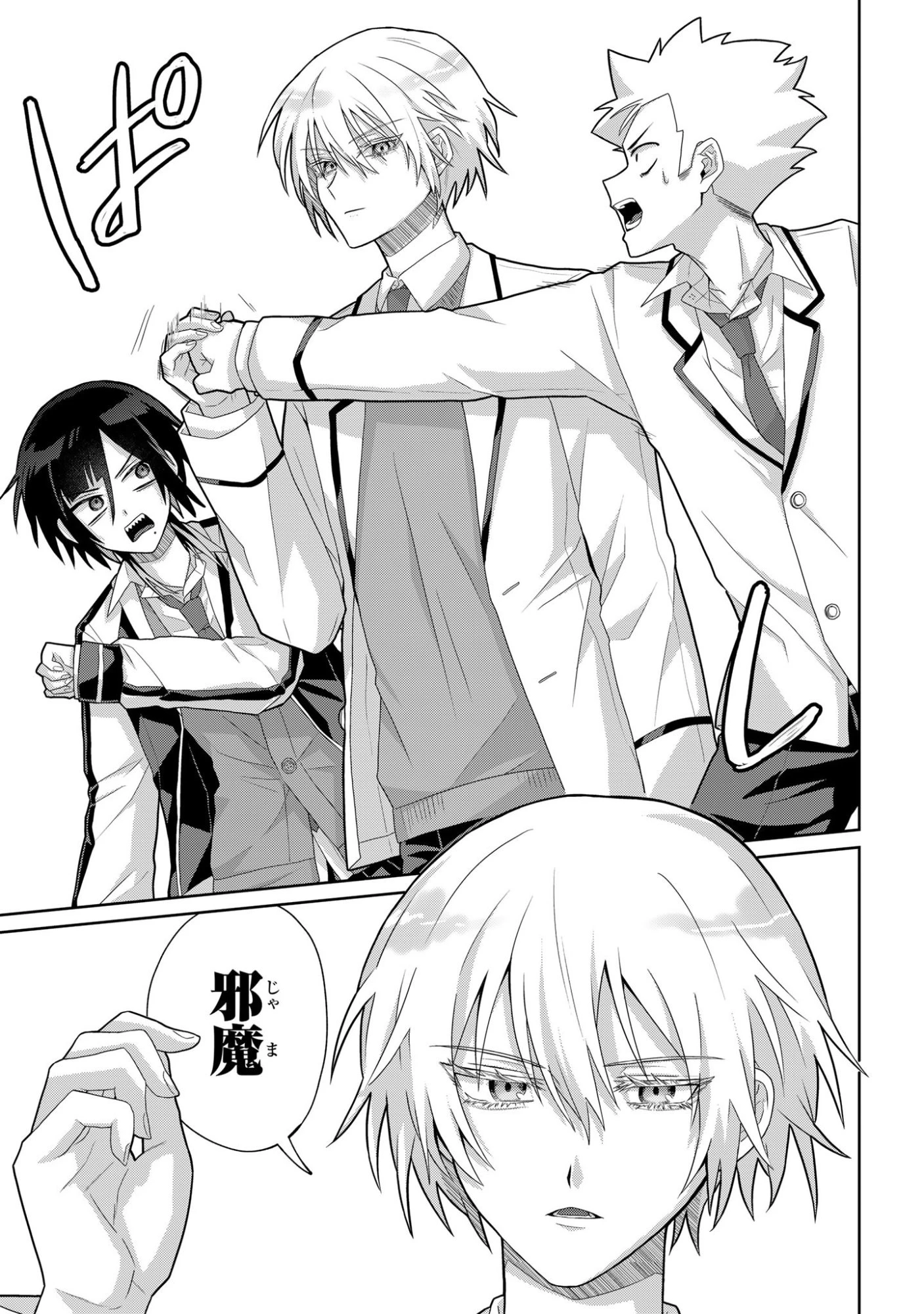 ボイタボイネ 第1話 - 7