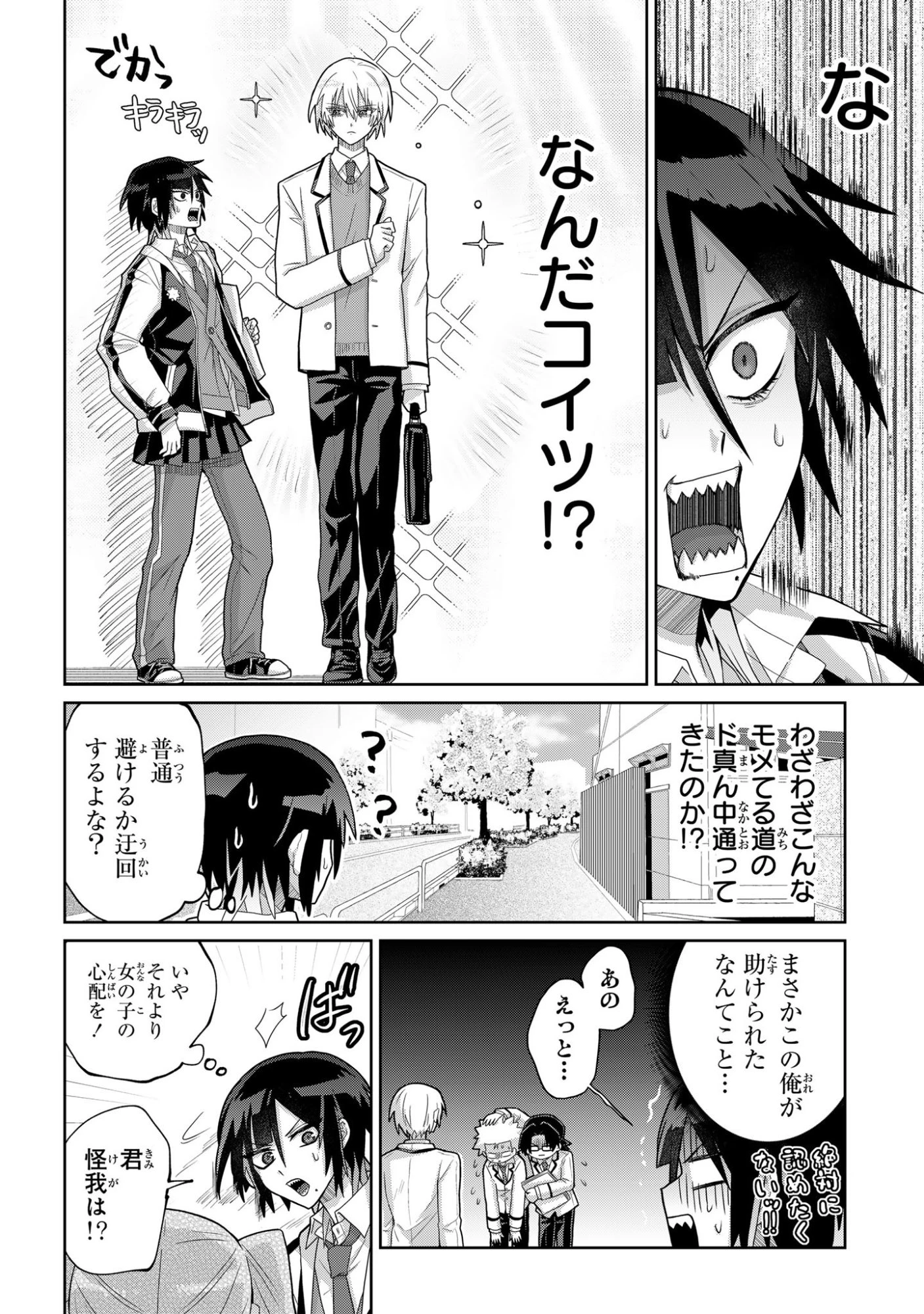 ボイタボイネ 第1話 - 8