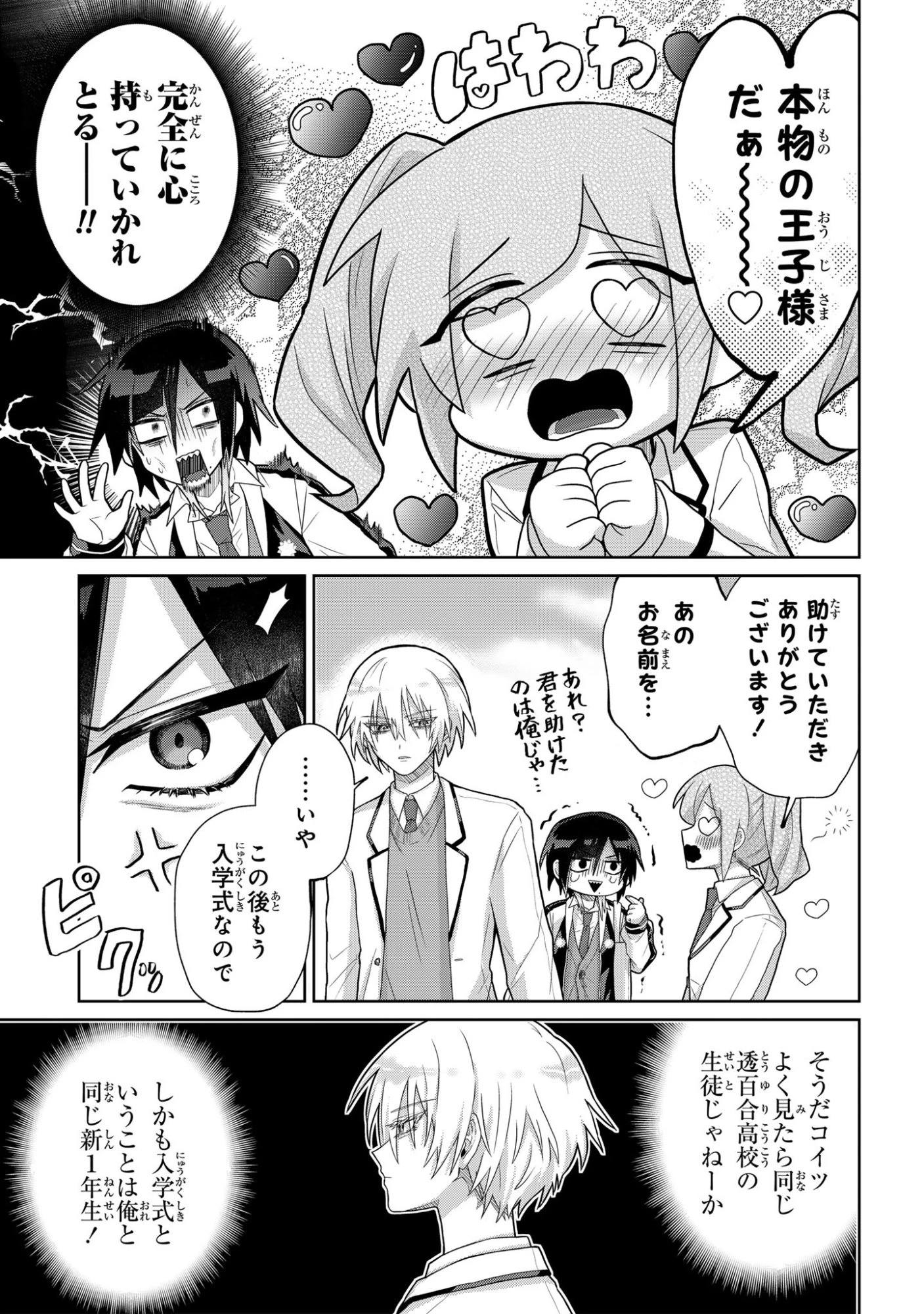 ボイタボイネ 第1話 - 9