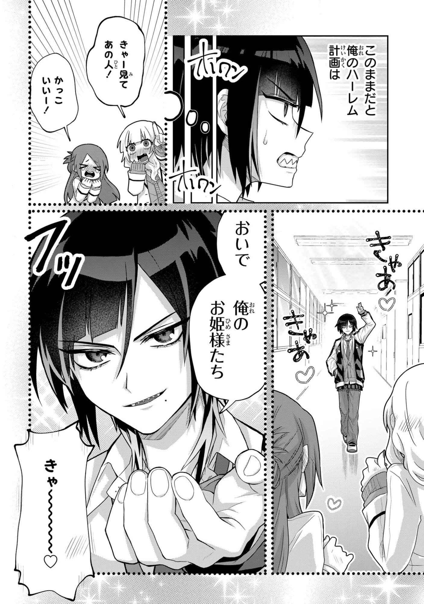 ボイタボイネ 第1話 - 10