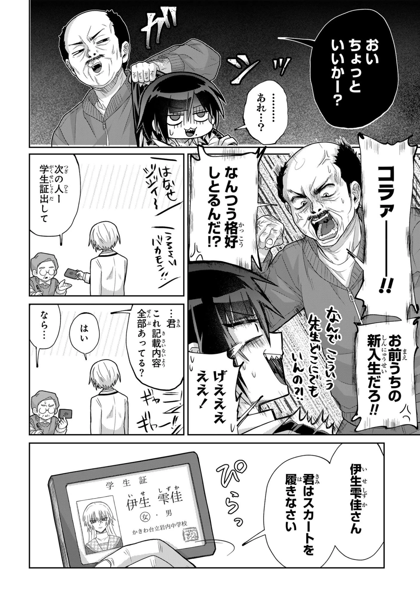 ボイタボイネ 第1話 - 14