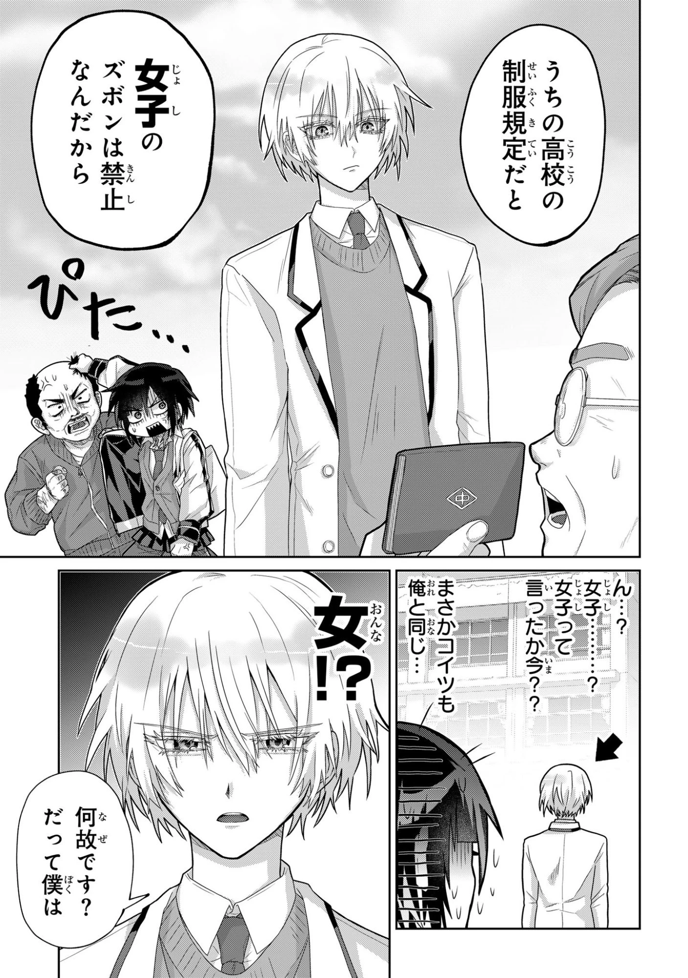 ボイタボイネ 第1話 - 15