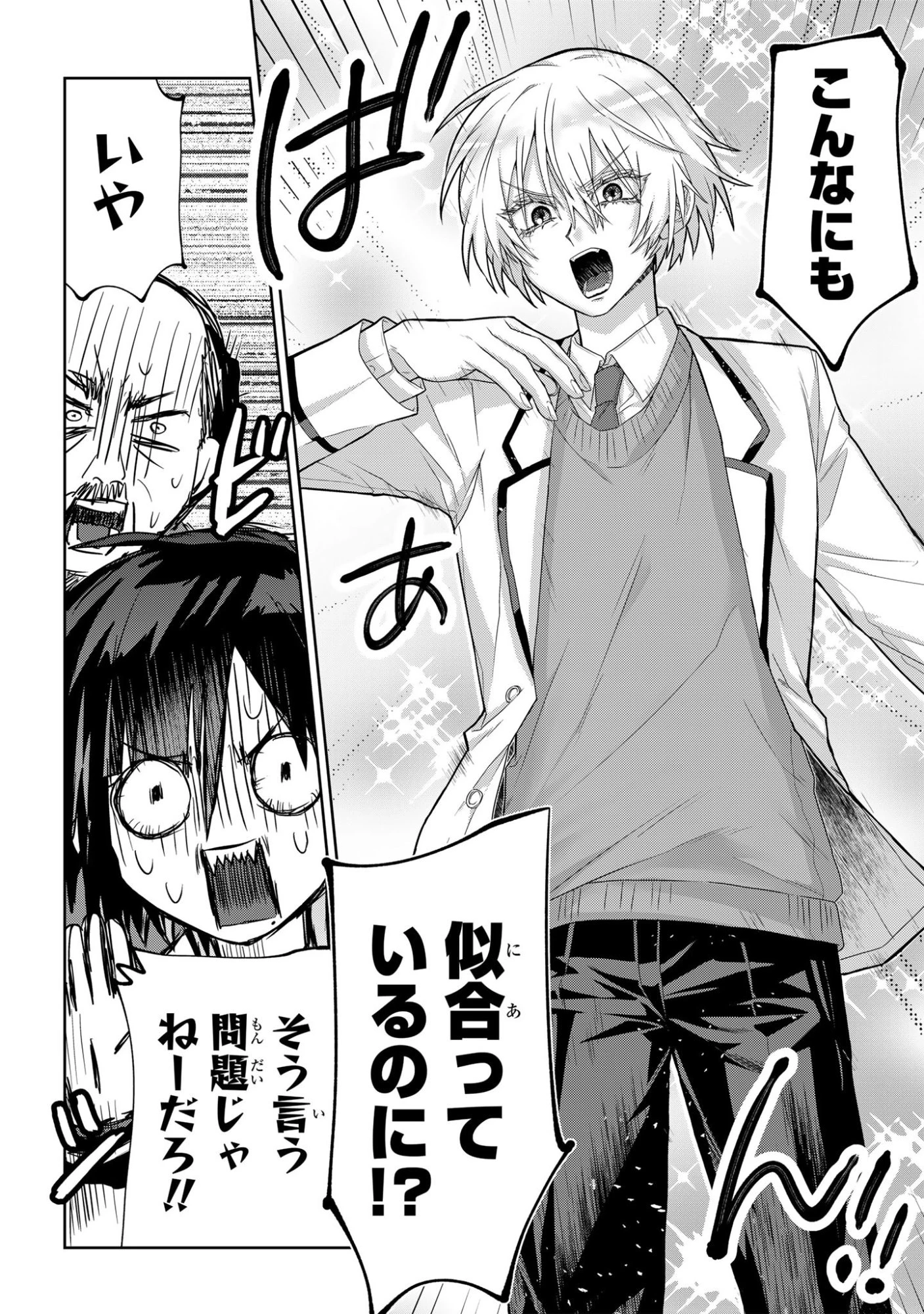 ボイタボイネ 第1話 - 16