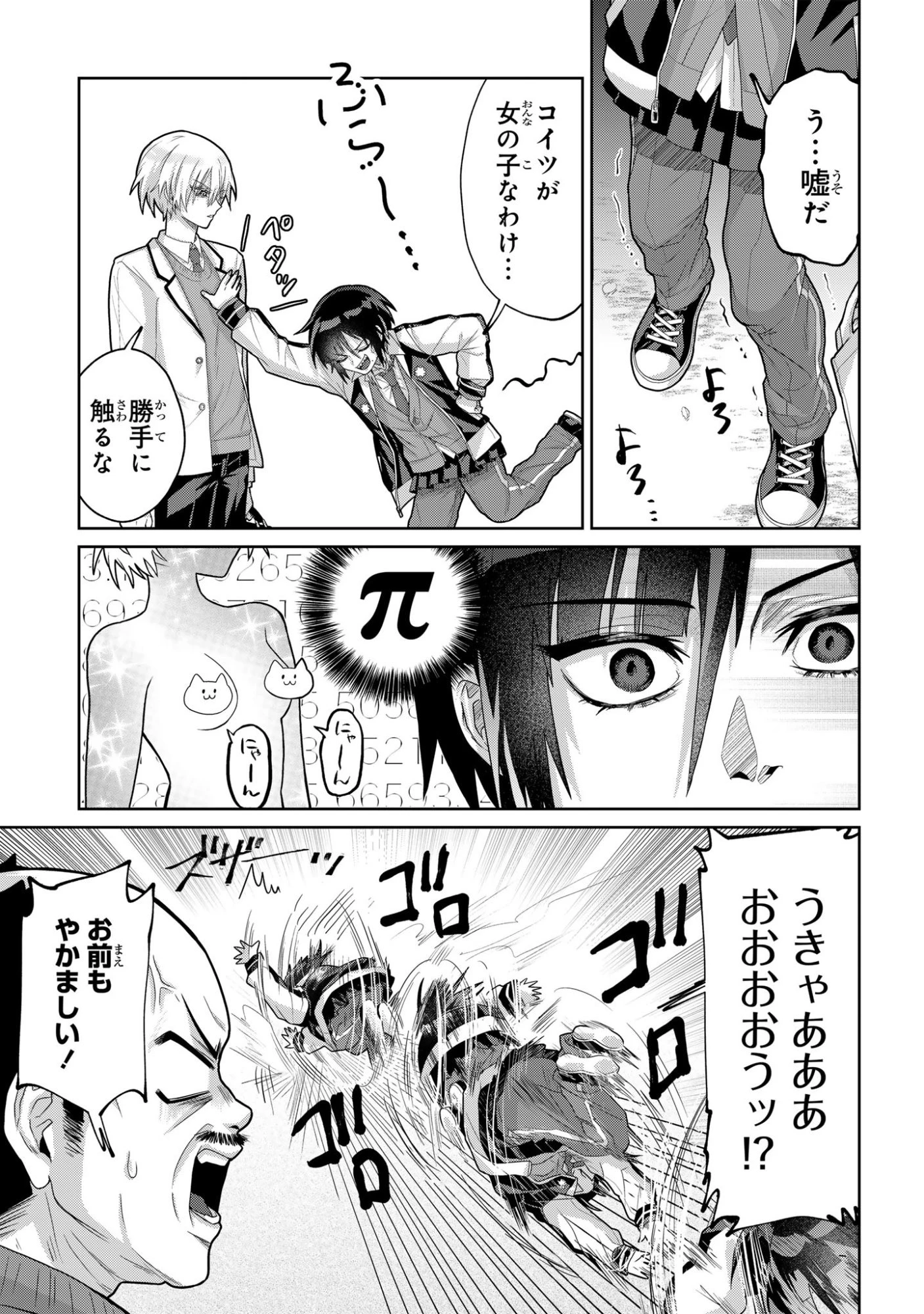 ボイタボイネ 第1話 - 17