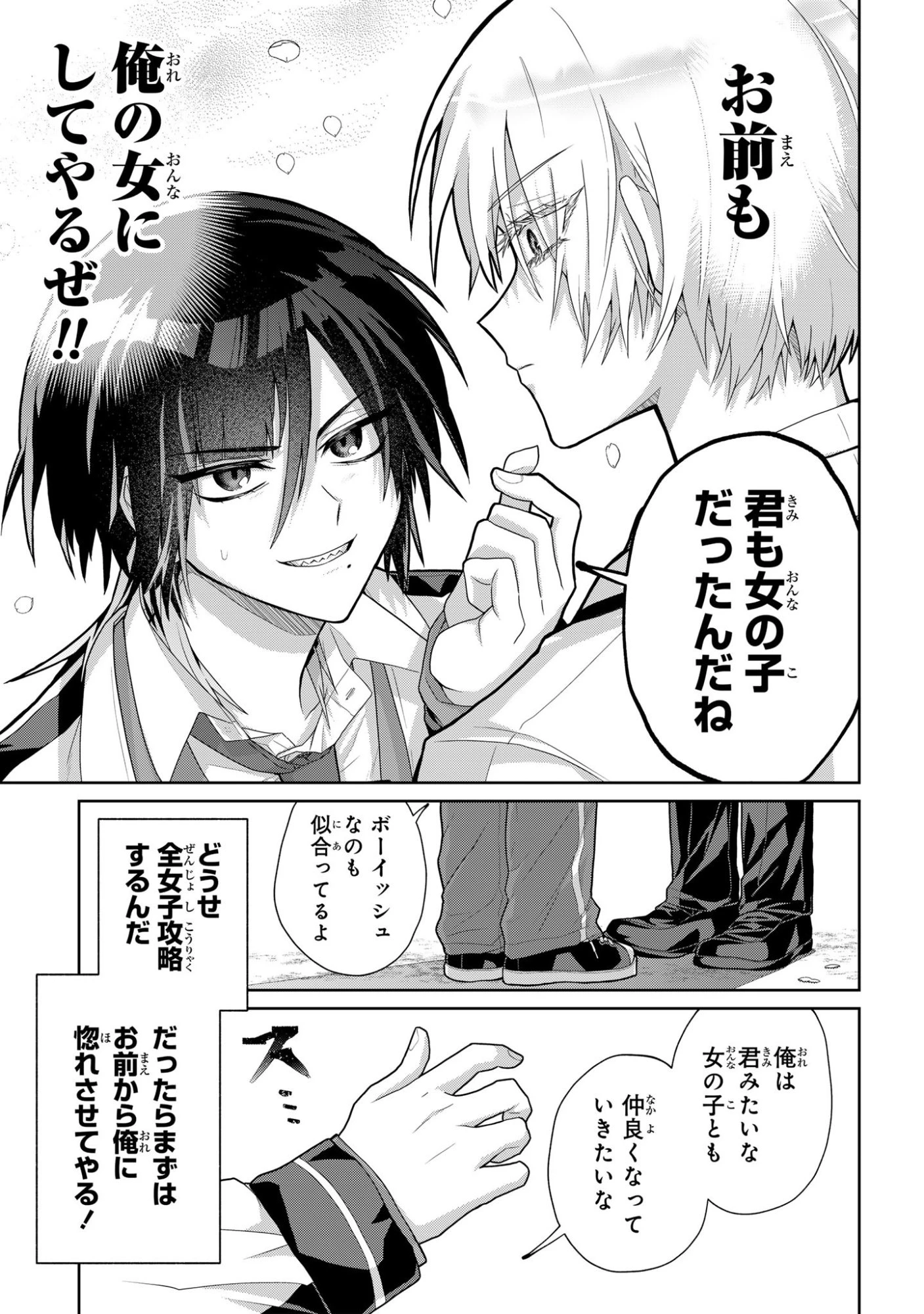 ボイタボイネ 第1話 - 19