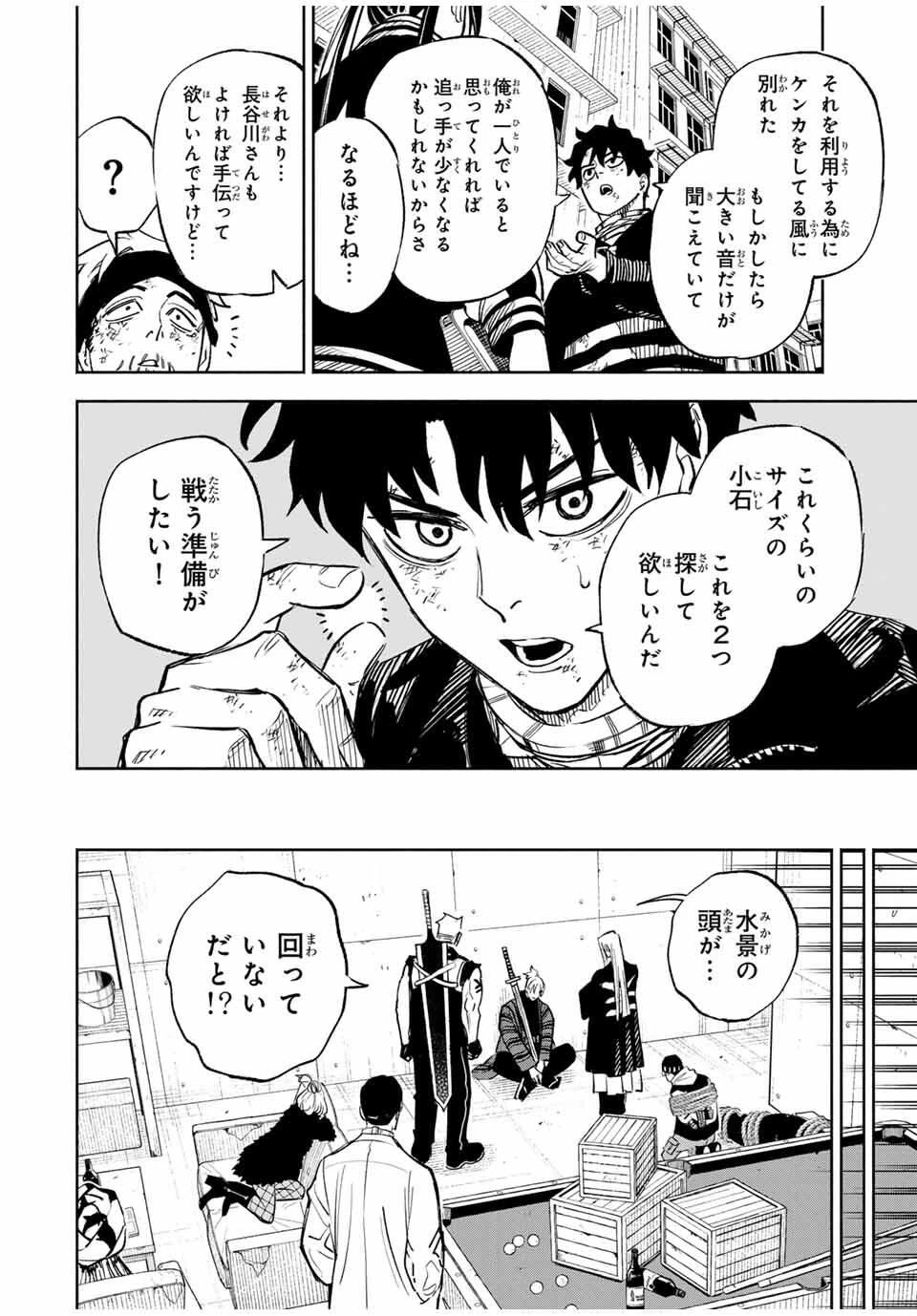 黄昏町プリズナーズ 第13話 - 4