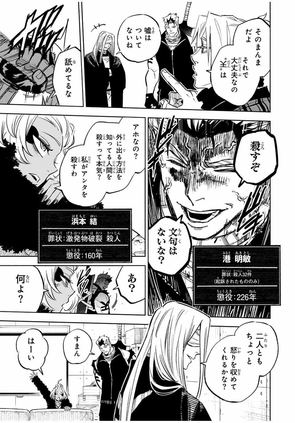 黄昏町プリズナーズ 第13話 - 5