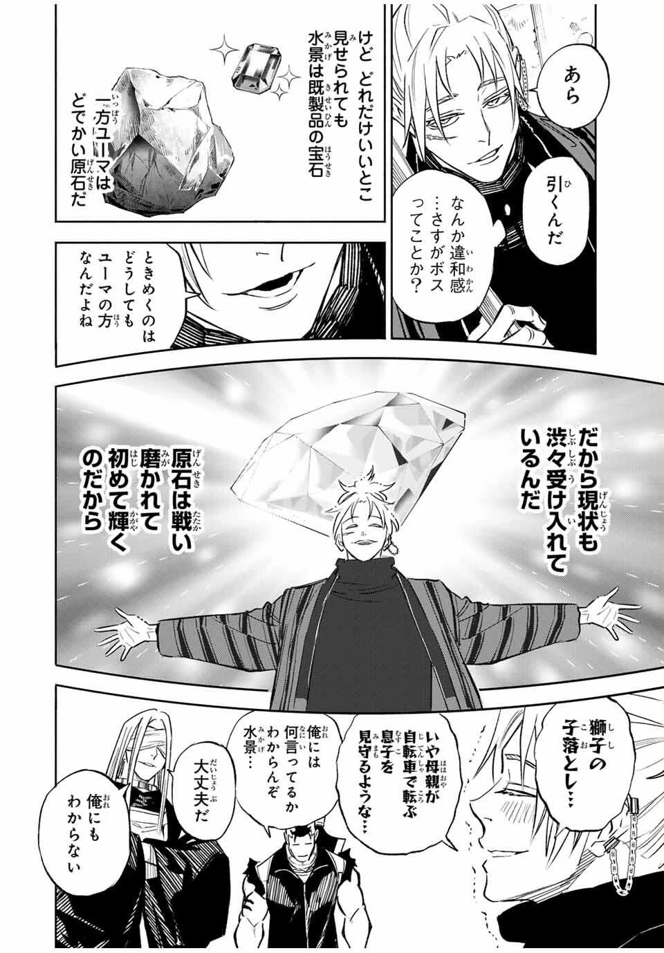 黄昏町プリズナーズ 第13話 - 6