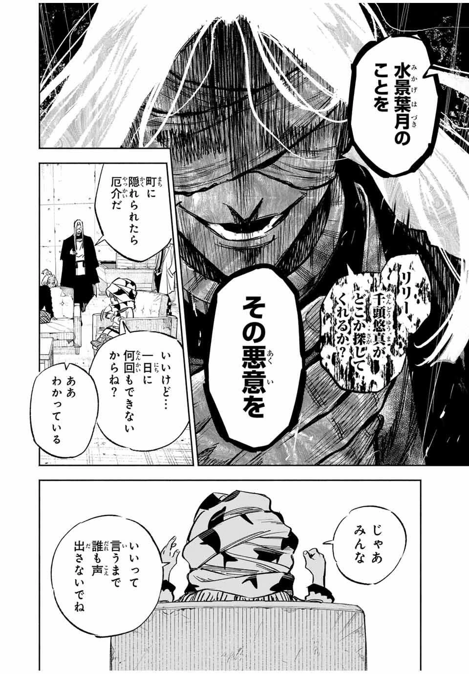 黄昏町プリズナーズ 第13話 - 8