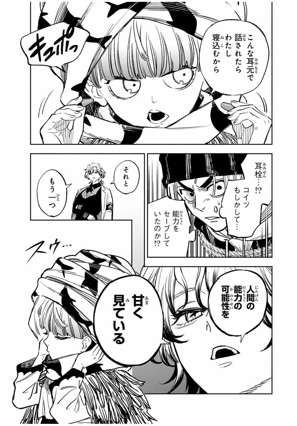 黄昏町プリズナーズ 第13話 - 9