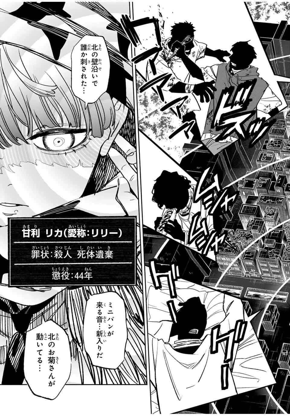 黄昏町プリズナーズ 第13話 - 11