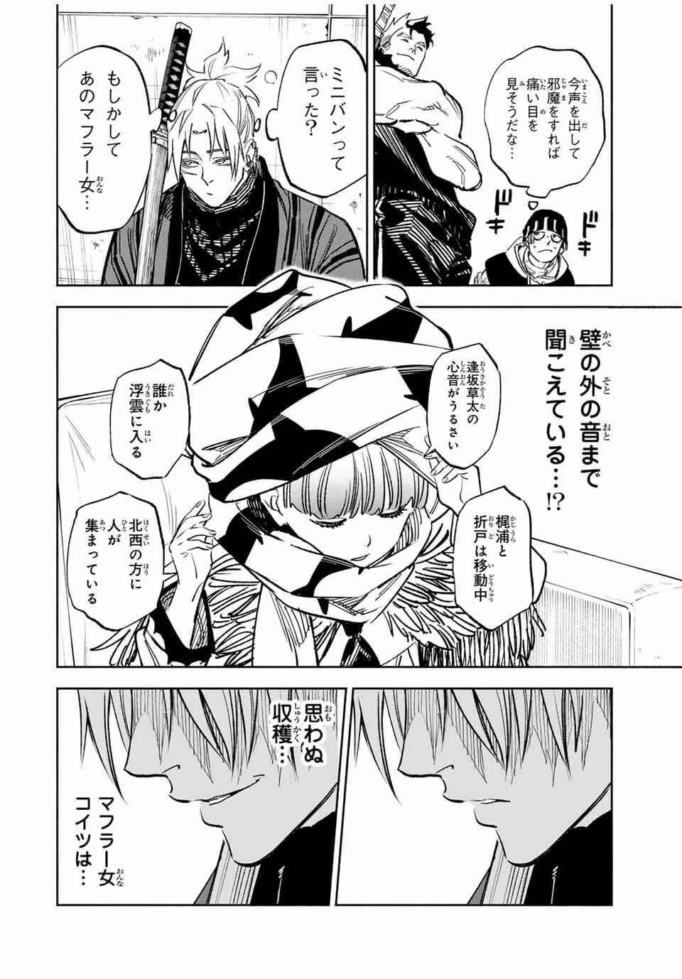 黄昏町プリズナーズ 第13話 - 12