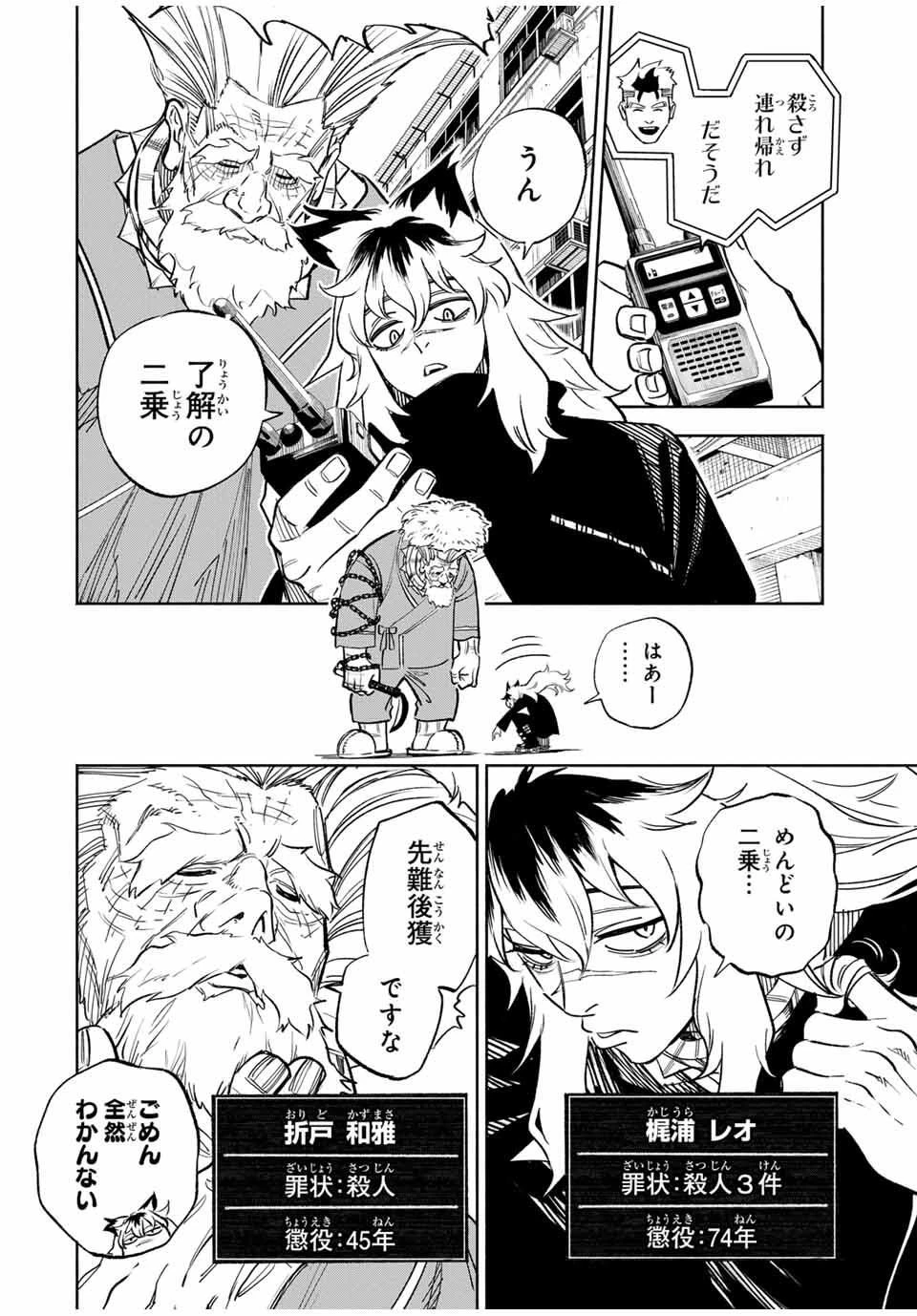 黄昏町プリズナーズ 第13話 - 14