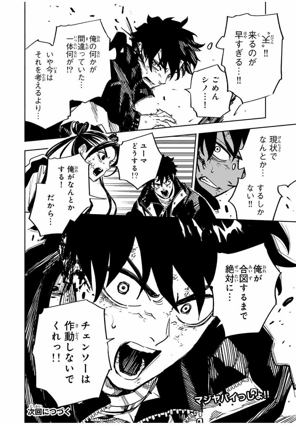 黄昏町プリズナーズ 第13話 - 18