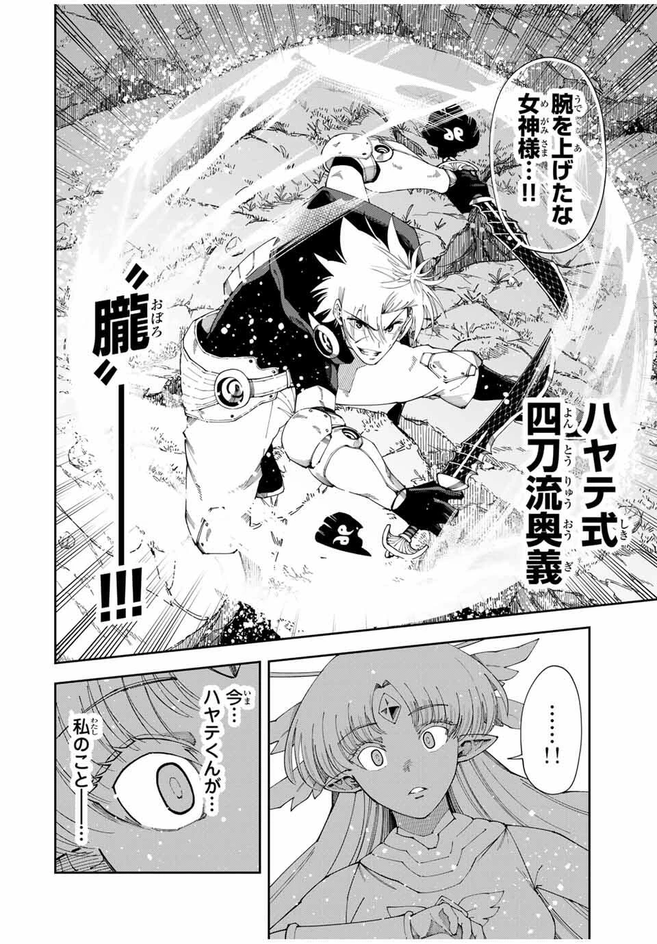 四刀流の最強配信者～ 第49話 - 4