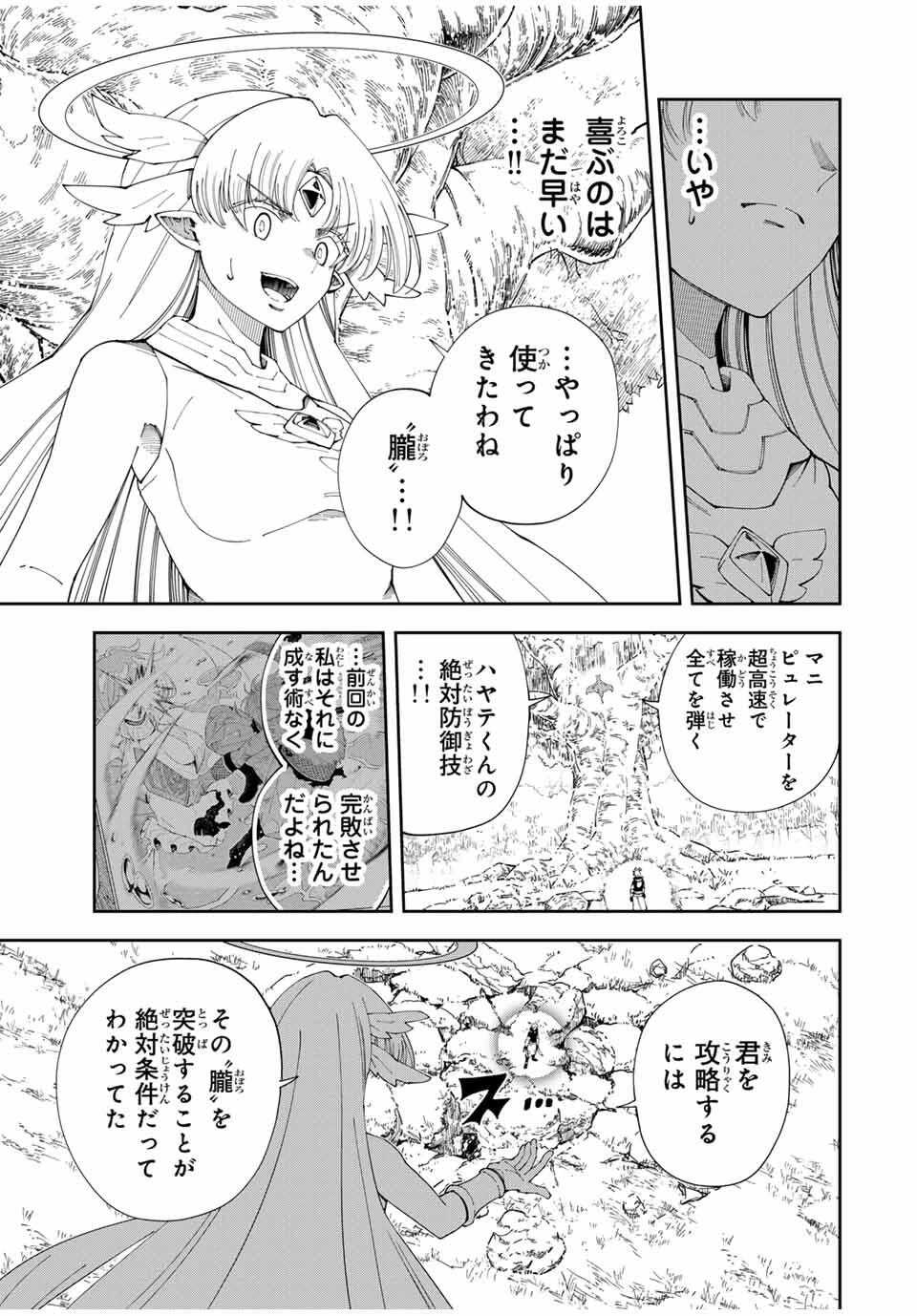 四刀流の最強配信者～ 第49話 - 5