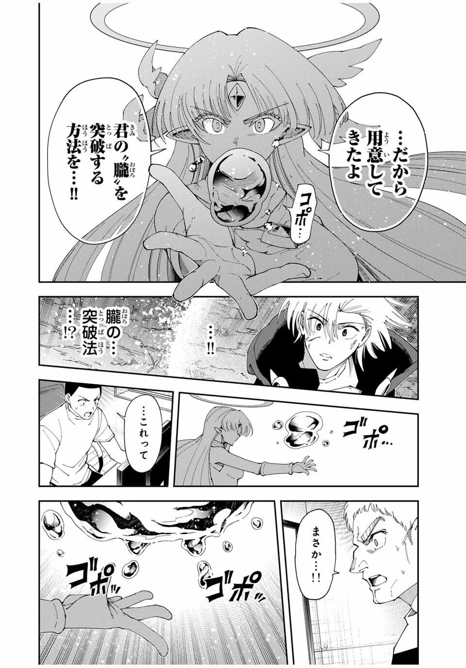 四刀流の最強配信者～ 第49話 - 6