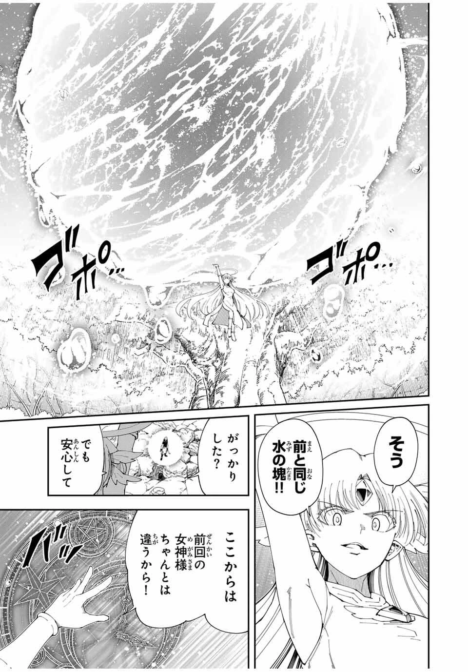 四刀流の最強配信者～ 第49話 - 7