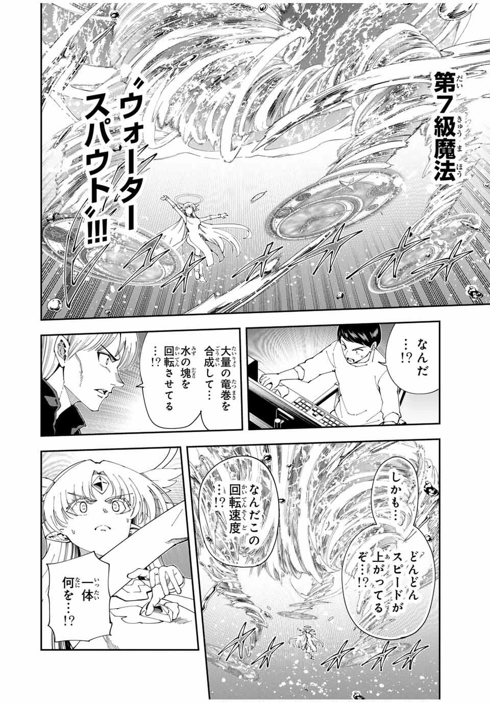 四刀流の最強配信者～ 第49話 - 8