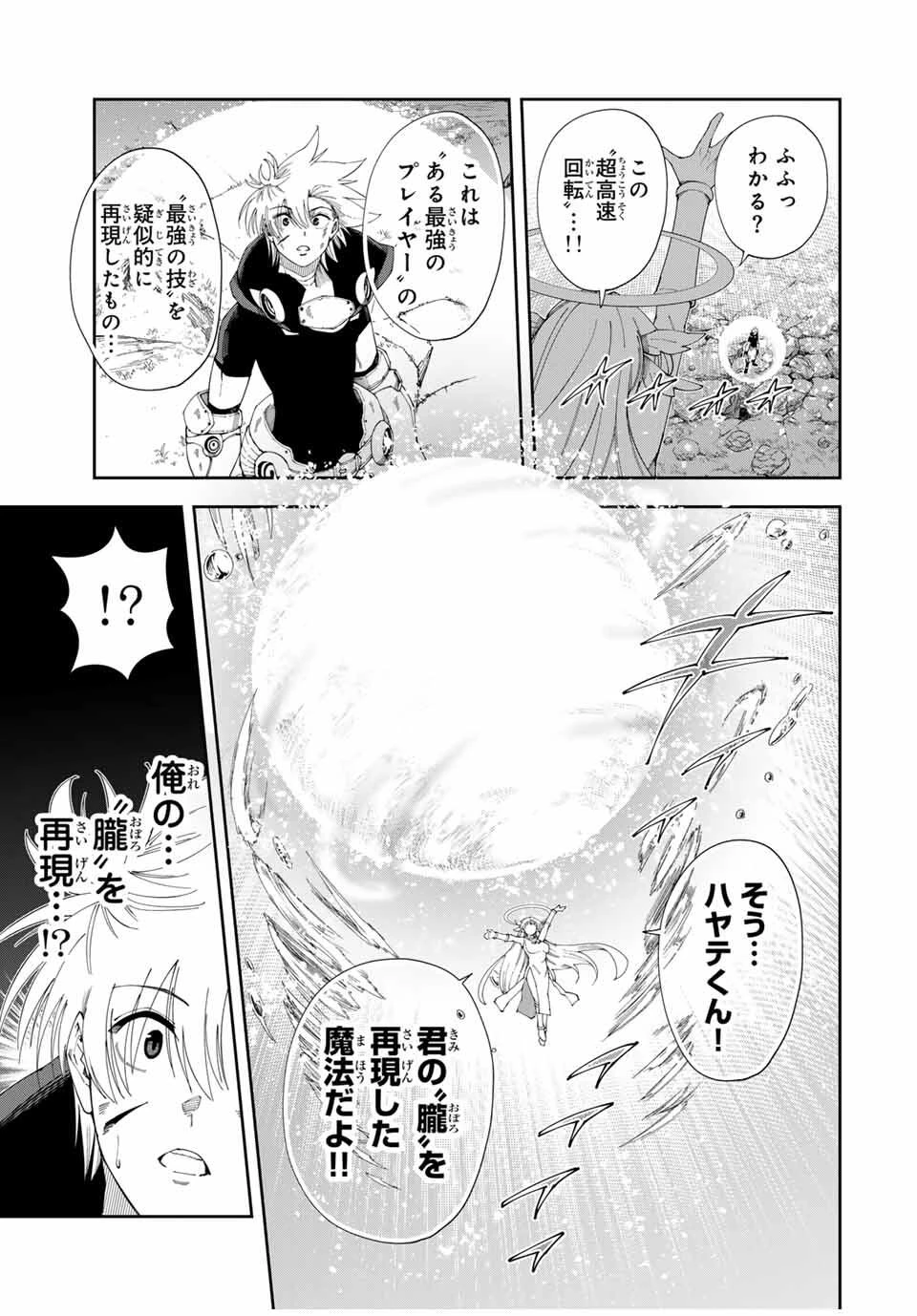 四刀流の最強配信者～ 第49話 - 9