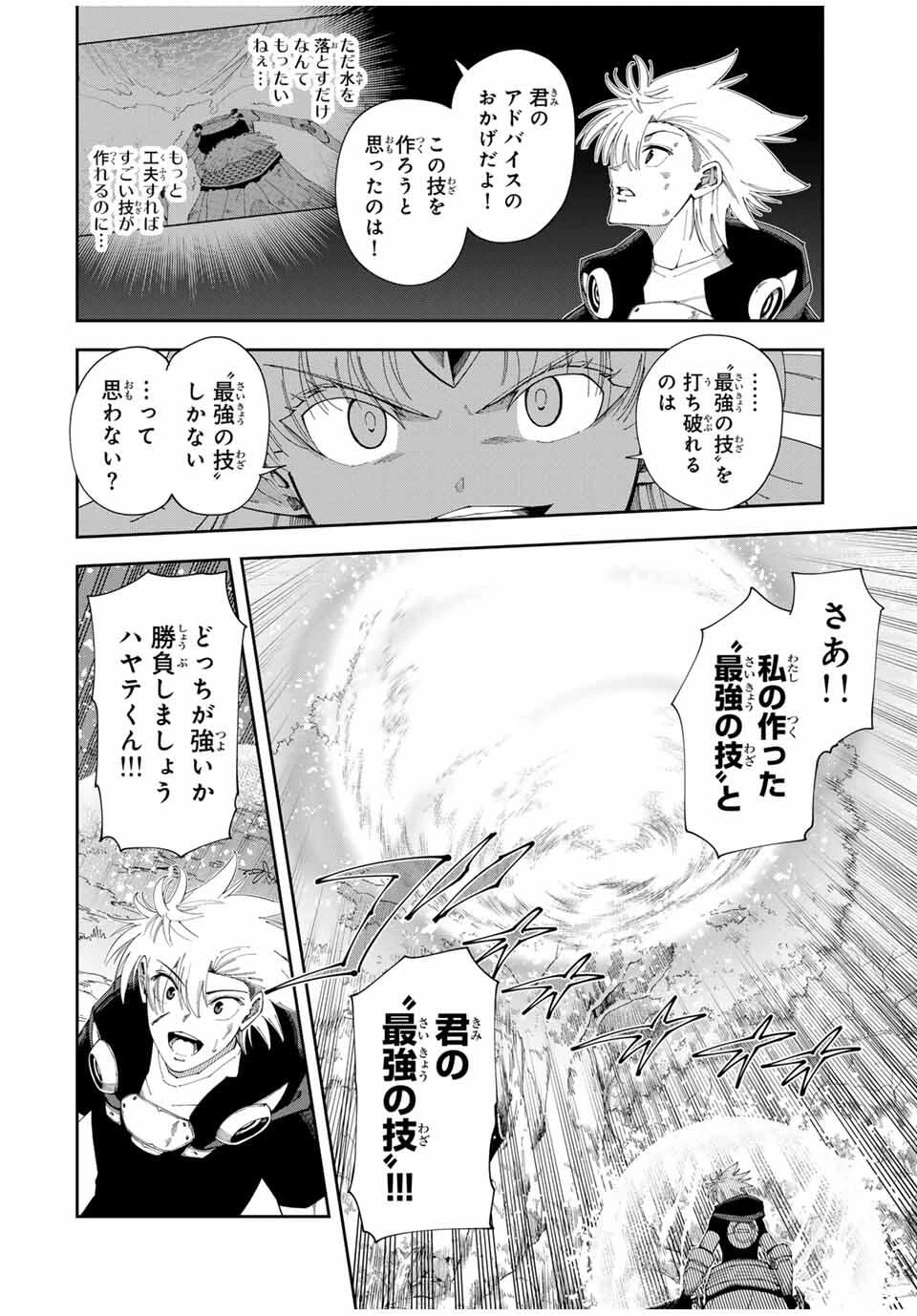 四刀流の最強配信者～ 第49話 - 10