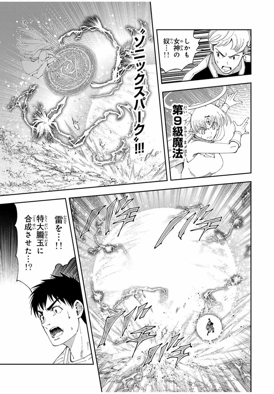 四刀流の最強配信者～ 第49話 - 13