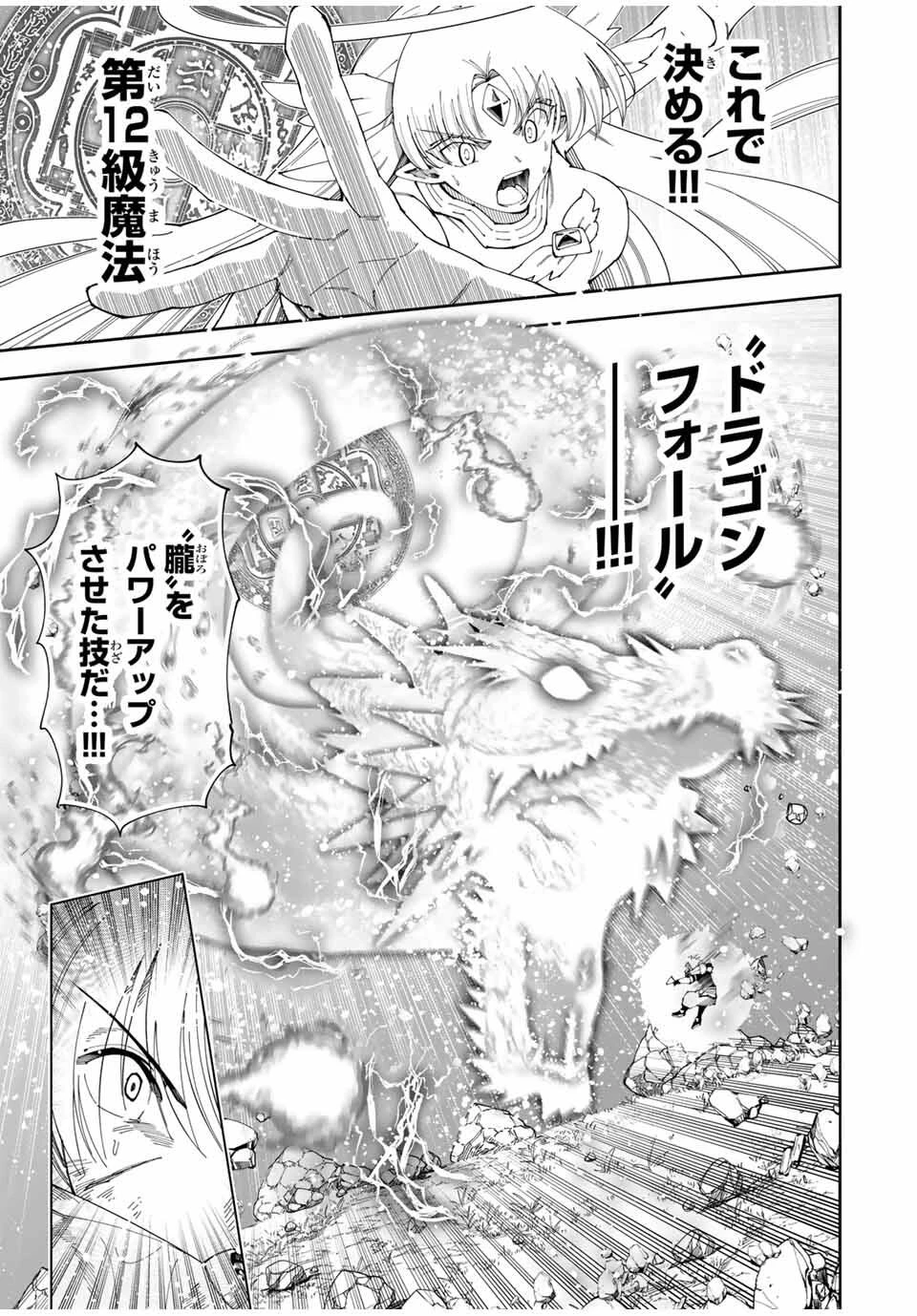 四刀流の最強配信者～ 第49話 - 15