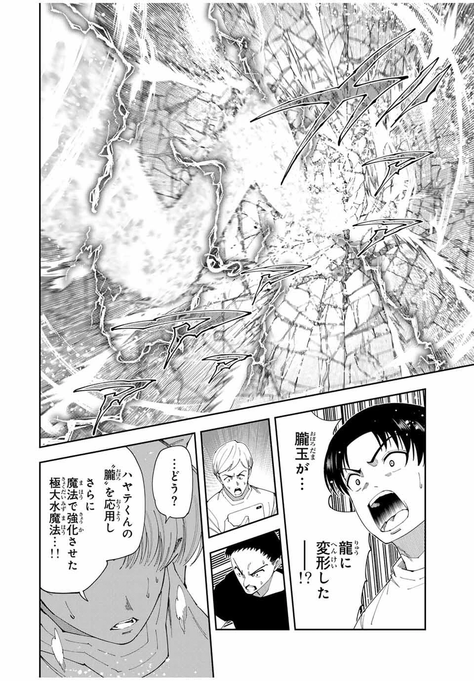 四刀流の最強配信者～ 第49話 - 16