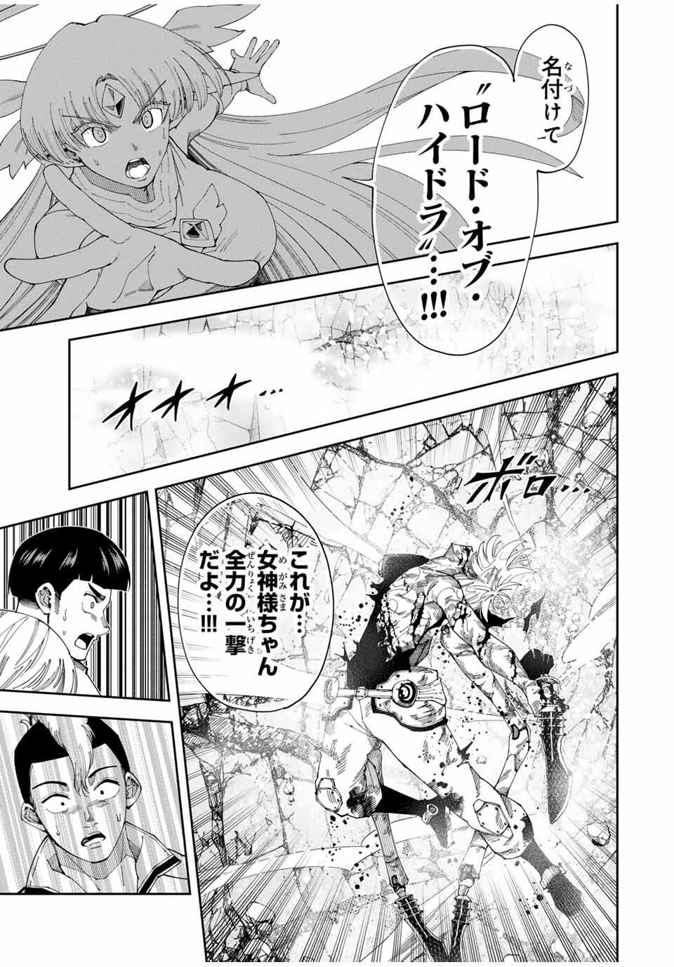 四刀流の最強配信者～ 第49話 - 17