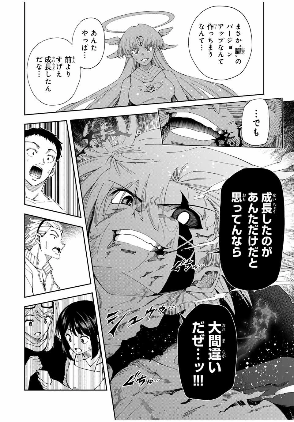 四刀流の最強配信者～ 第49話 - 20