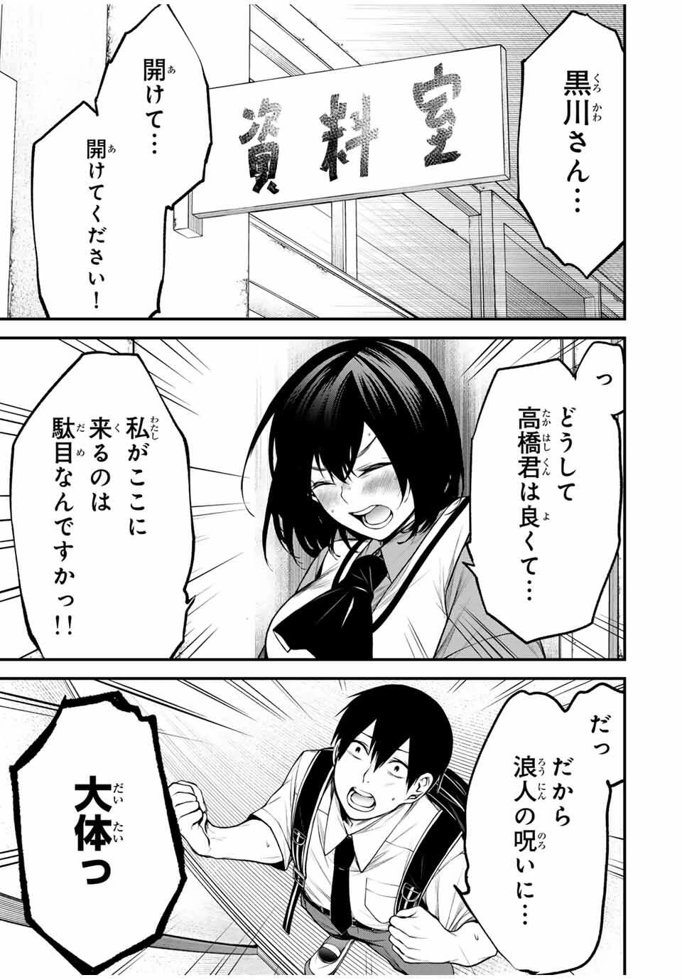 My Neighbor Ms. Kurokawa となりの黒川さん 第29話 - 1