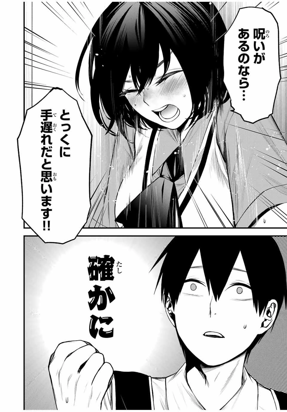 My Neighbor Ms. Kurokawa となりの黒川さん 第29話 - 2