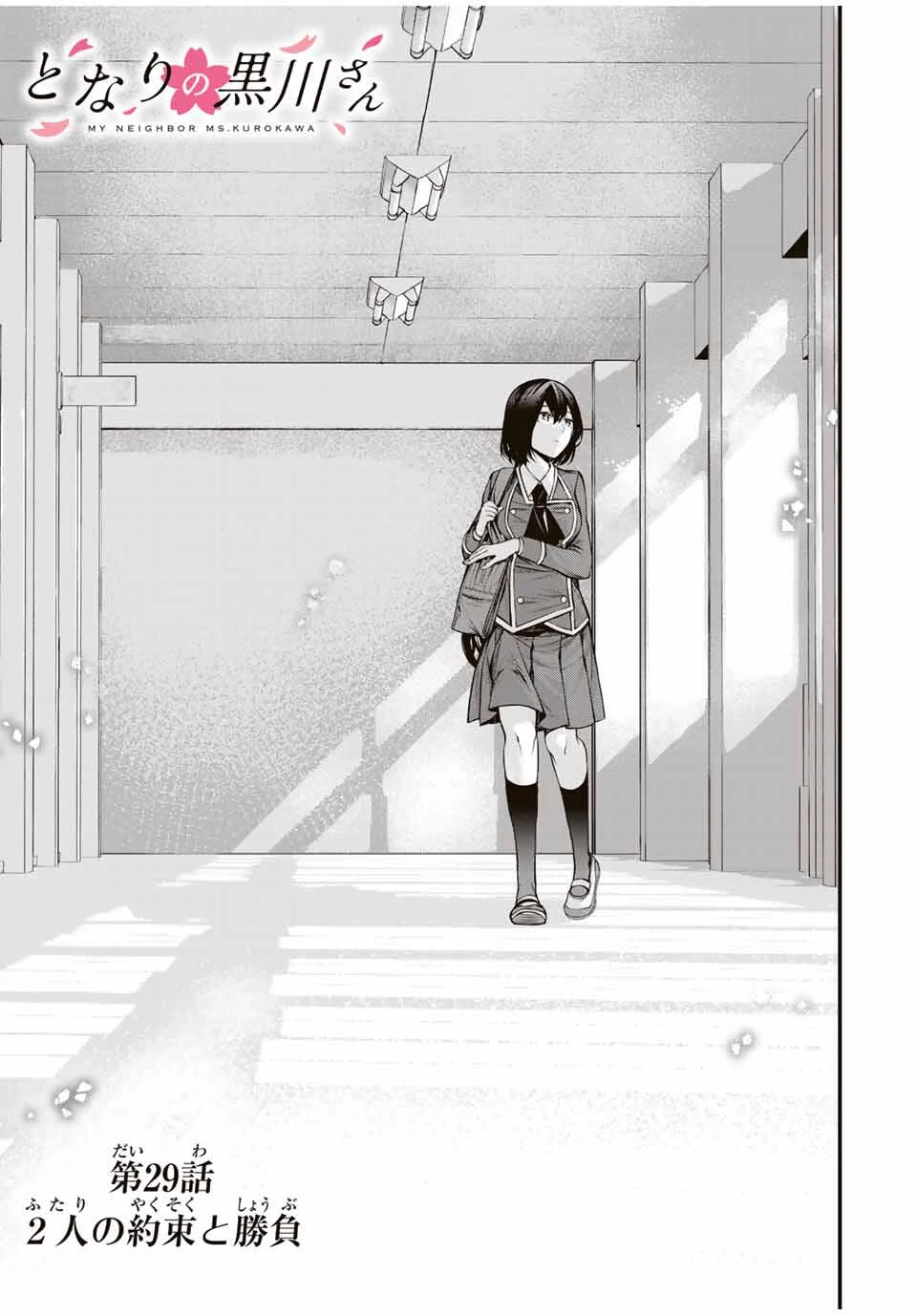My Neighbor Ms. Kurokawa となりの黒川さん 第29話 - 3