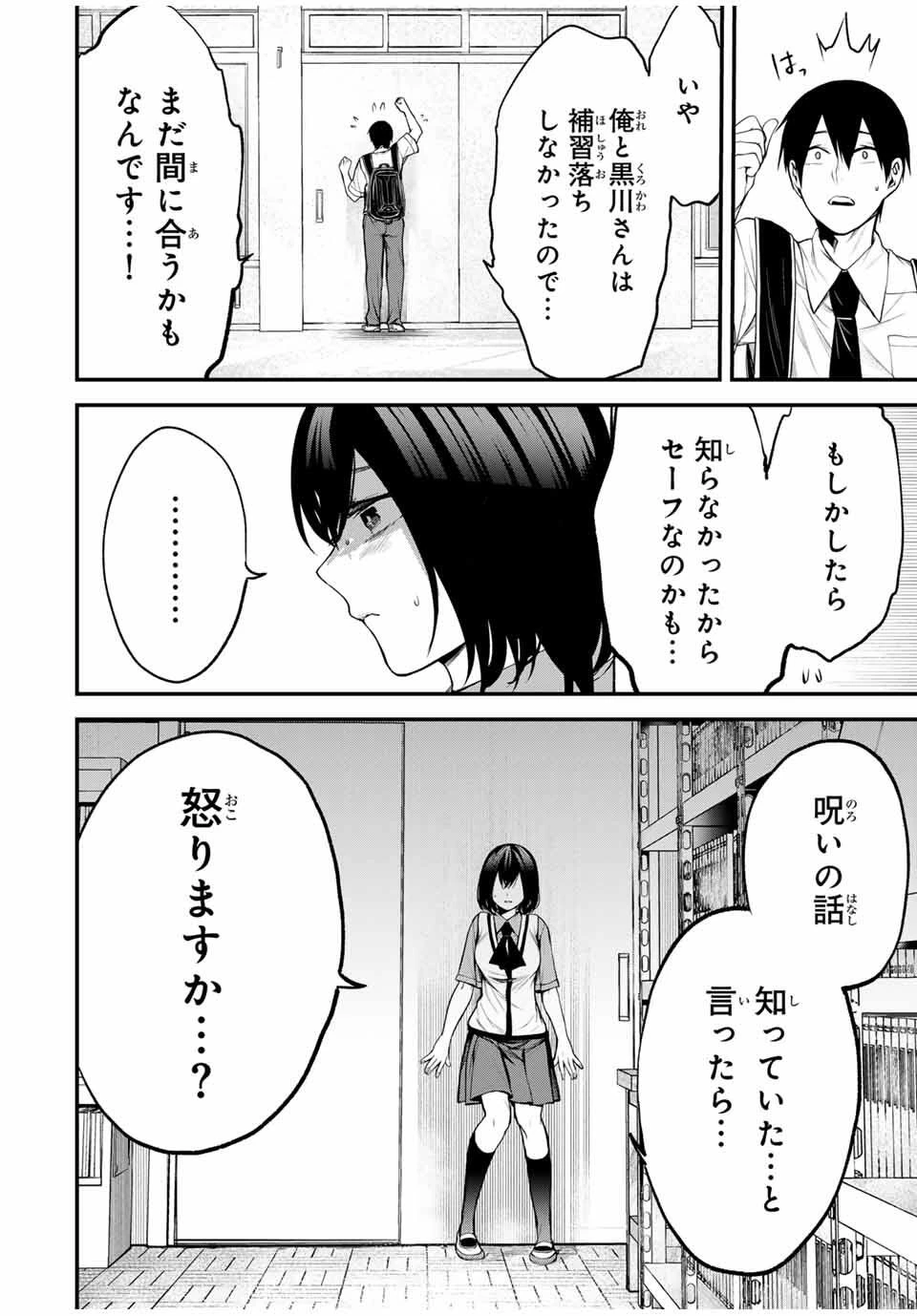 My Neighbor Ms. Kurokawa となりの黒川さん 第29話 - 4