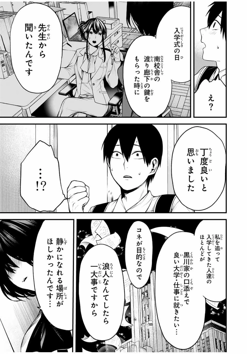 My Neighbor Ms. Kurokawa となりの黒川さん 第29話 - 5