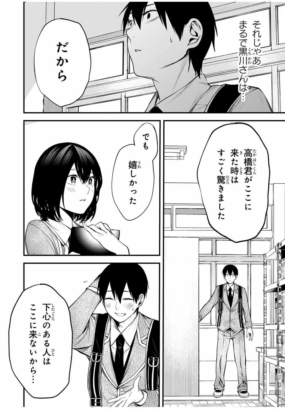 My Neighbor Ms. Kurokawa となりの黒川さん 第29話 - 6