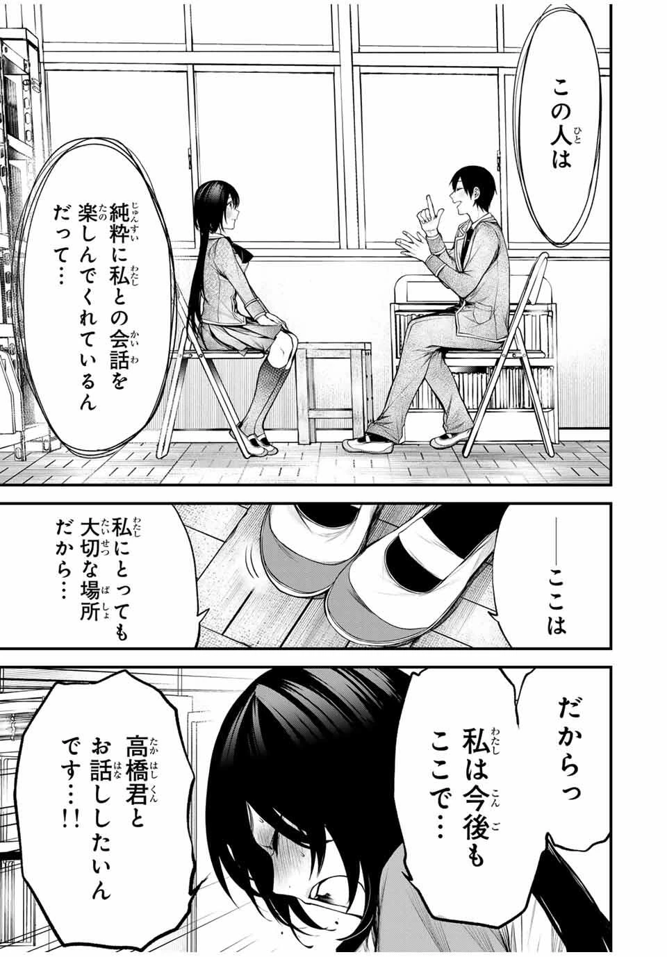 My Neighbor Ms. Kurokawa となりの黒川さん 第29話 - 7