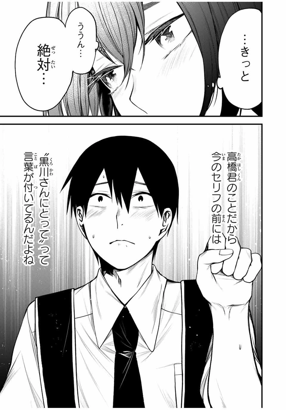 My Neighbor Ms. Kurokawa となりの黒川さん 第29話 - 9