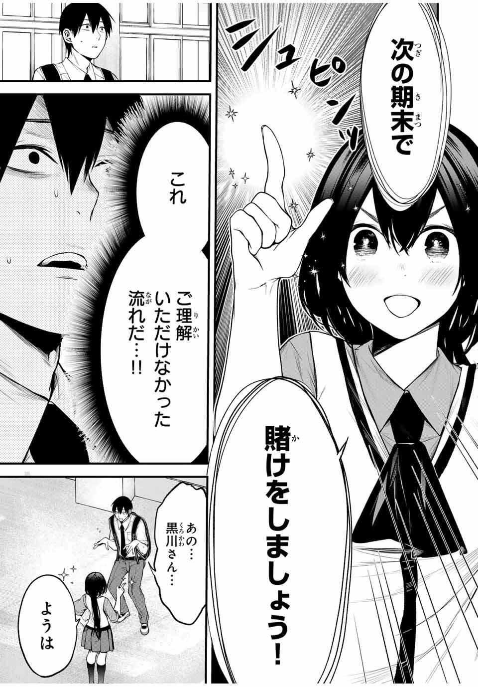 My Neighbor Ms. Kurokawa となりの黒川さん 第29話 - 11