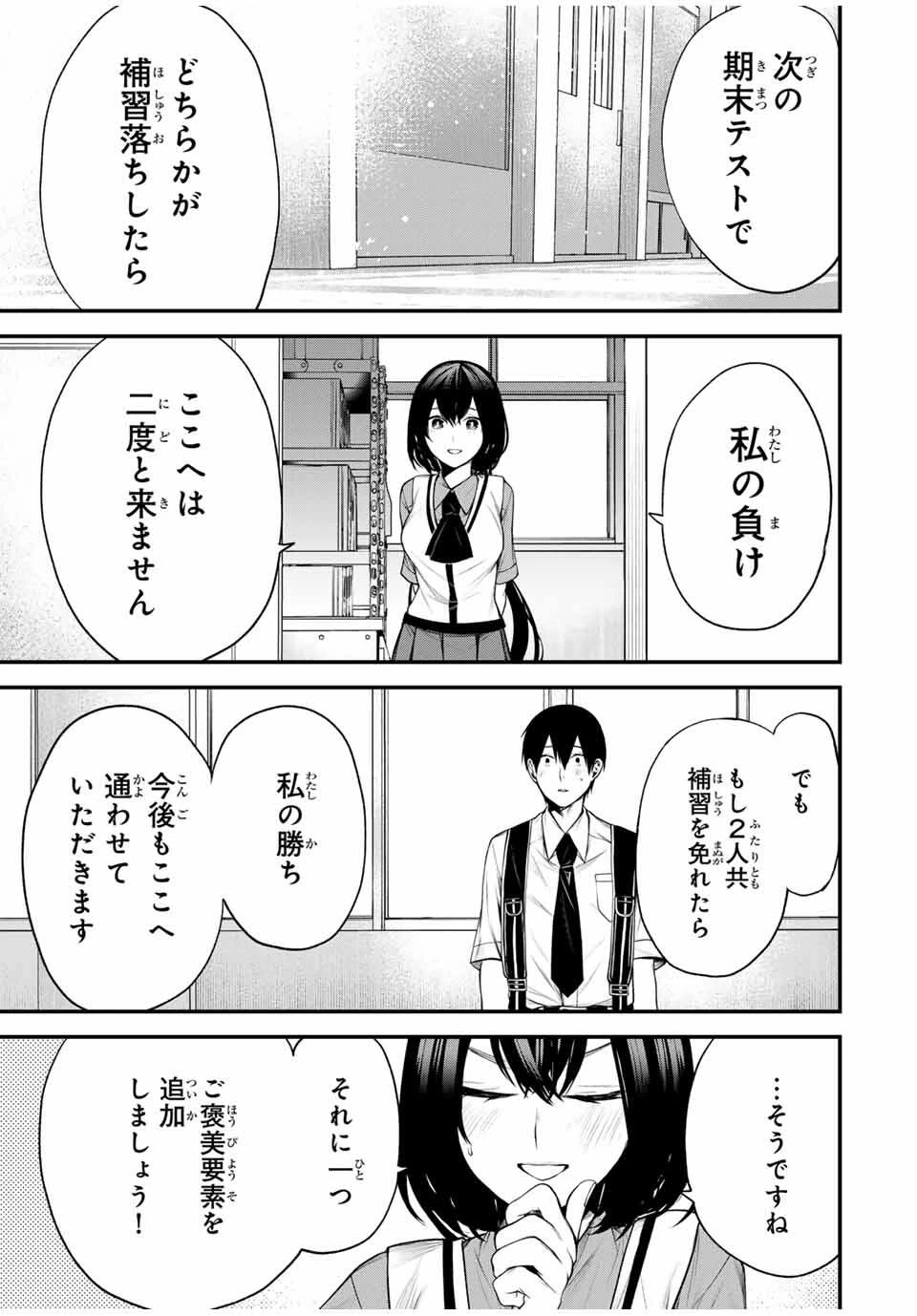 My Neighbor Ms. Kurokawa となりの黒川さん 第29話 - 13