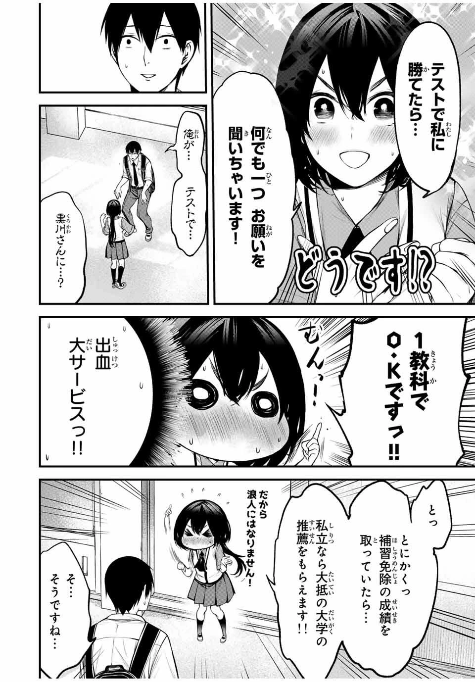 My Neighbor Ms. Kurokawa となりの黒川さん 第29話 - 14