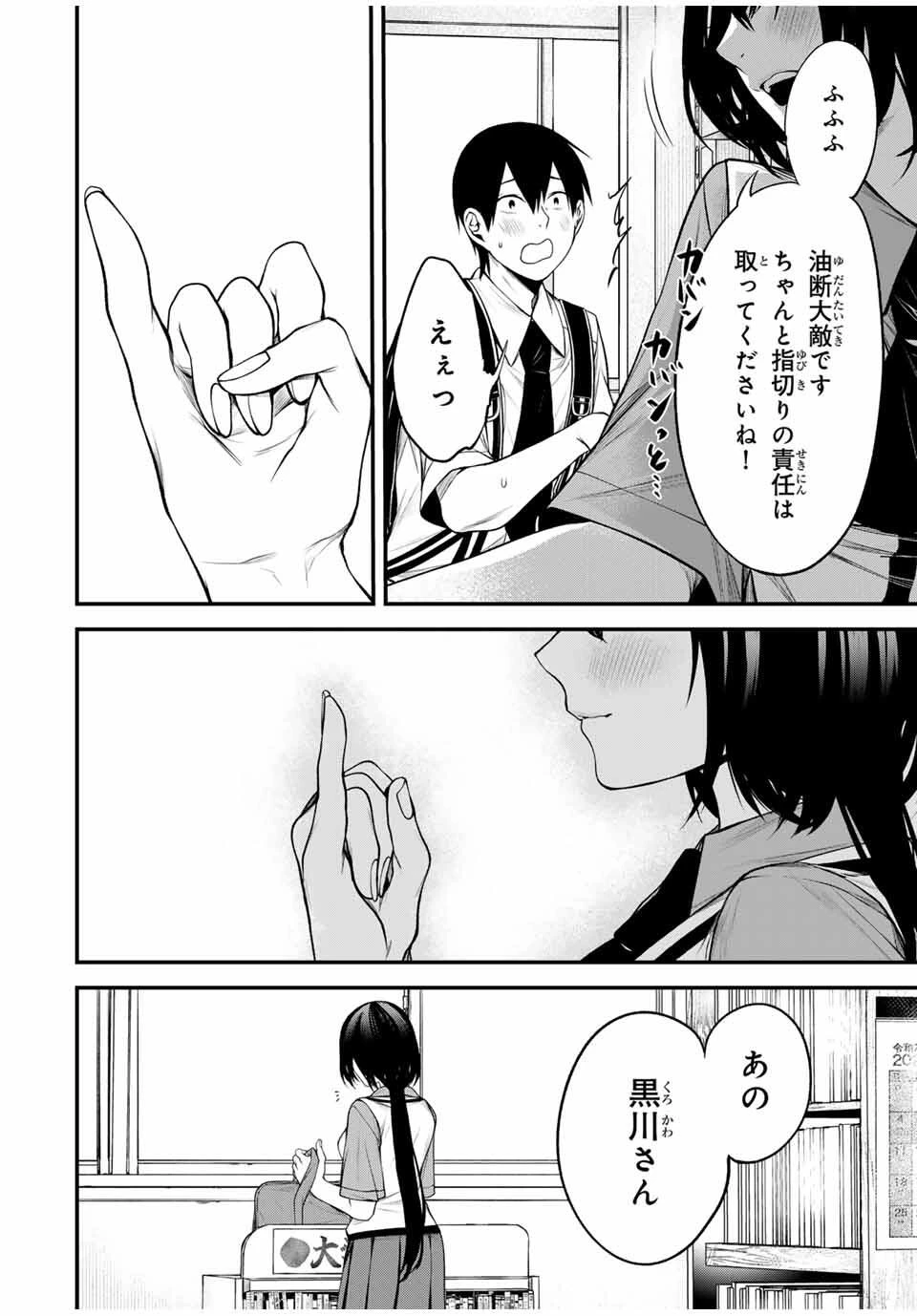 My Neighbor Ms. Kurokawa となりの黒川さん 第29話 - 16