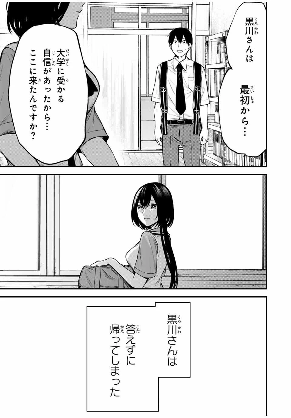 My Neighbor Ms. Kurokawa となりの黒川さん 第29話 - 17